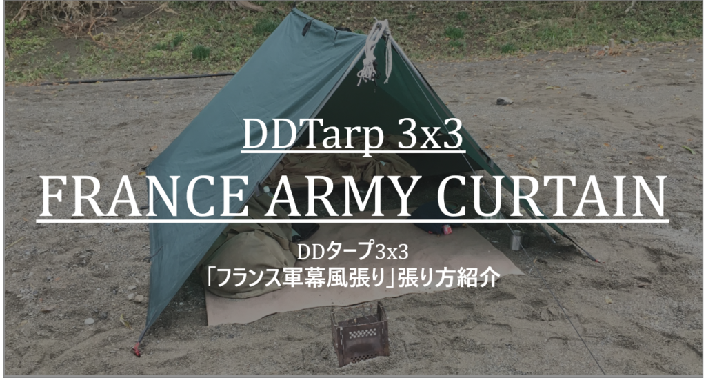 Ddタープ3x3張り方 図解つき おすすめ張り方パターン紹介 Cam P Rism