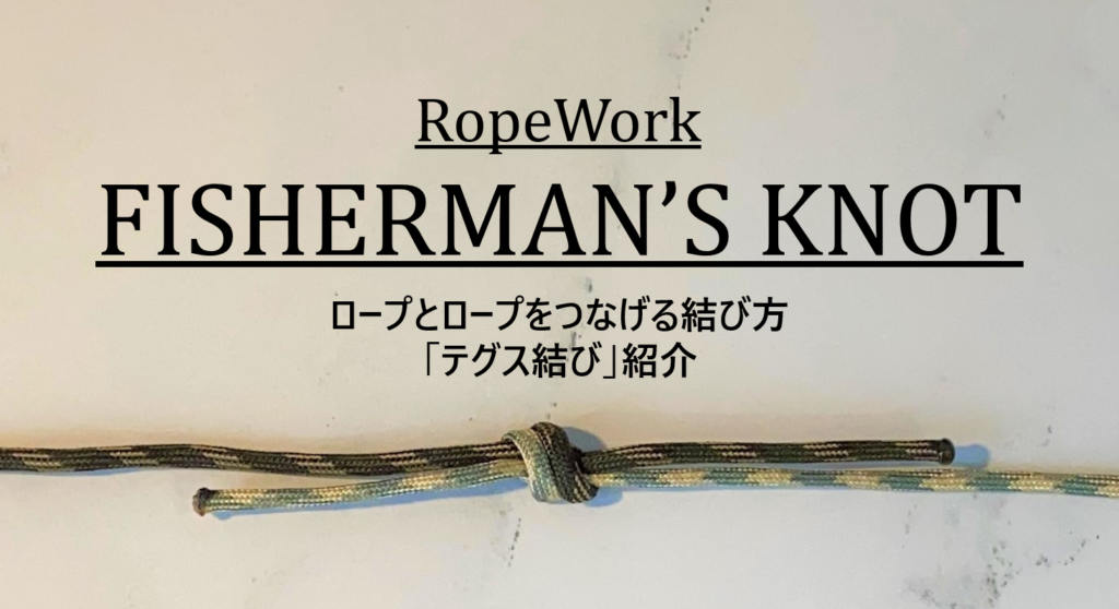 キャンプで使えるロープワーク ７つの利用シーン別 ロープワーク 17種 紹介 Cam P Rism